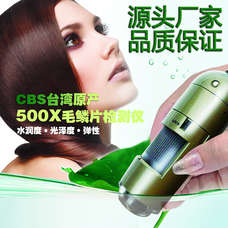 500X超高清毛鳞片检测仪（适用于美发、护发、养发企业使用） 